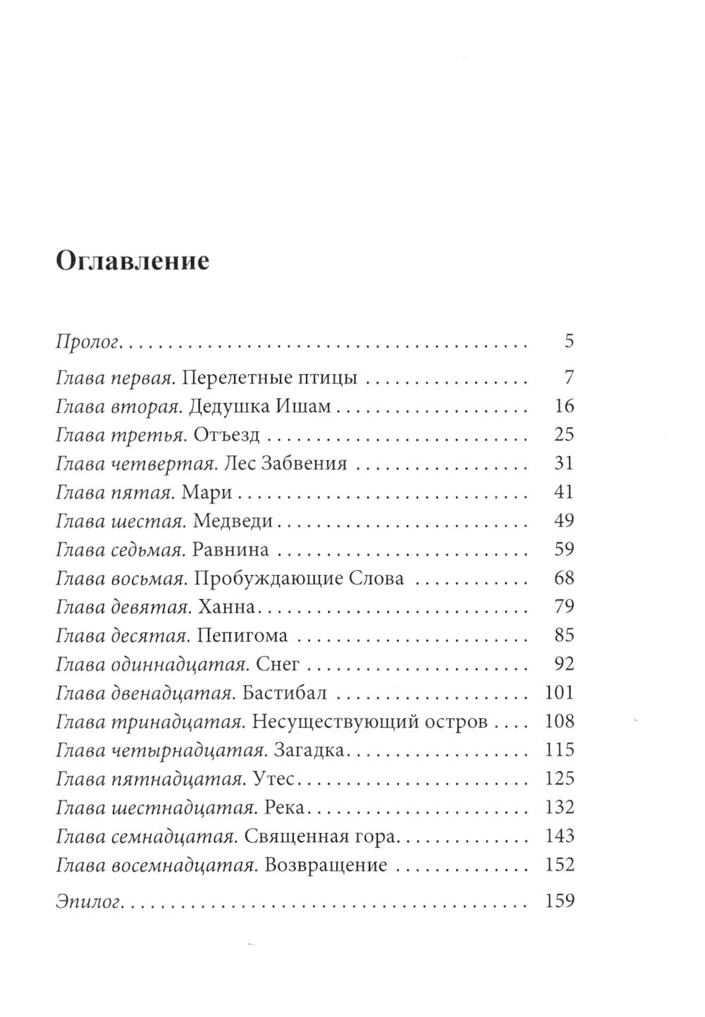 Река, текущая вспять: Томек (Начало). Ханна (книга-перевертыш)