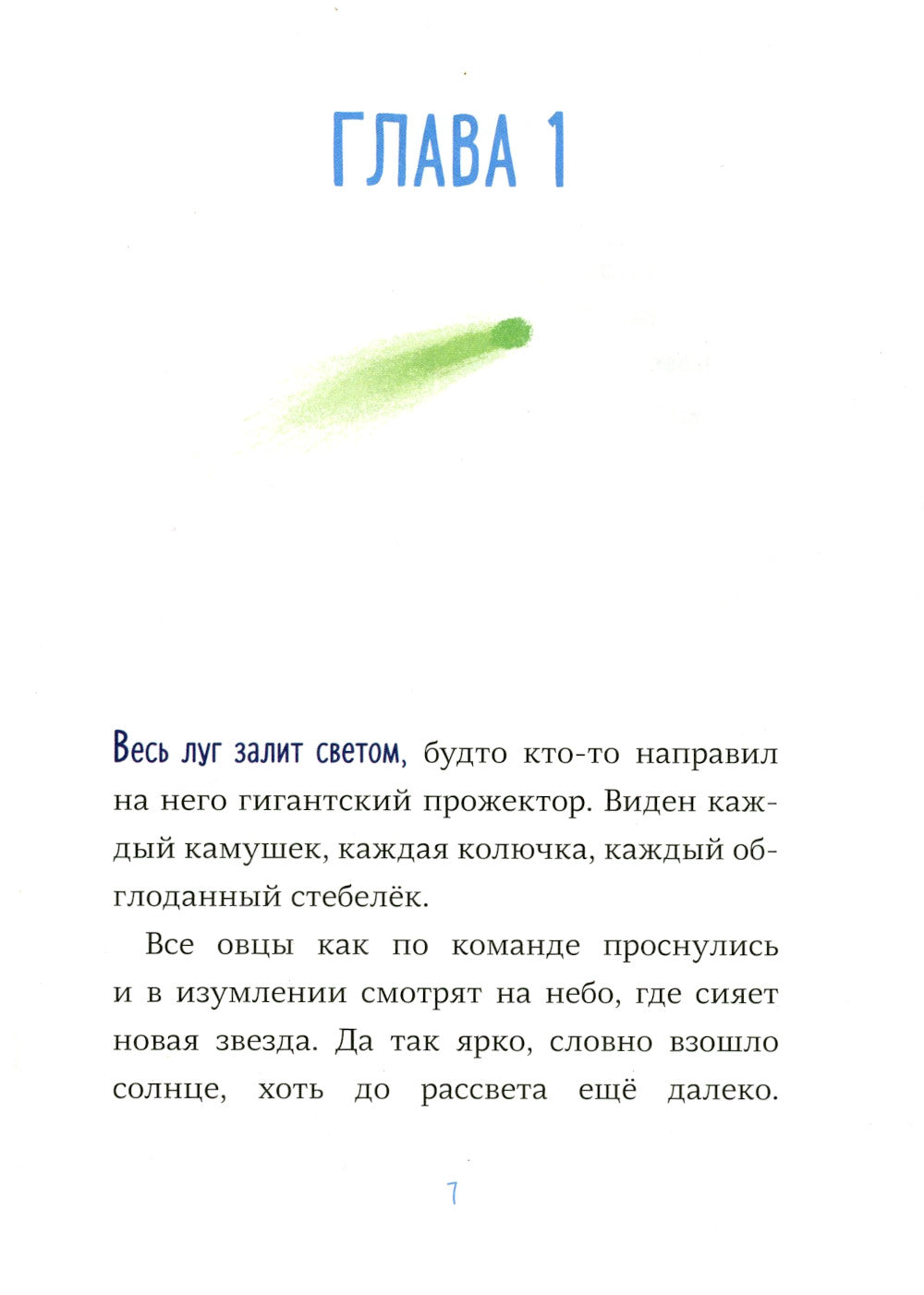 Последняя овца