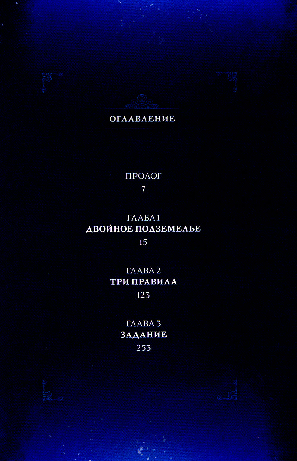 Поднятие уровня в одиночку. Solo Leveling. Т. 1: вебтун