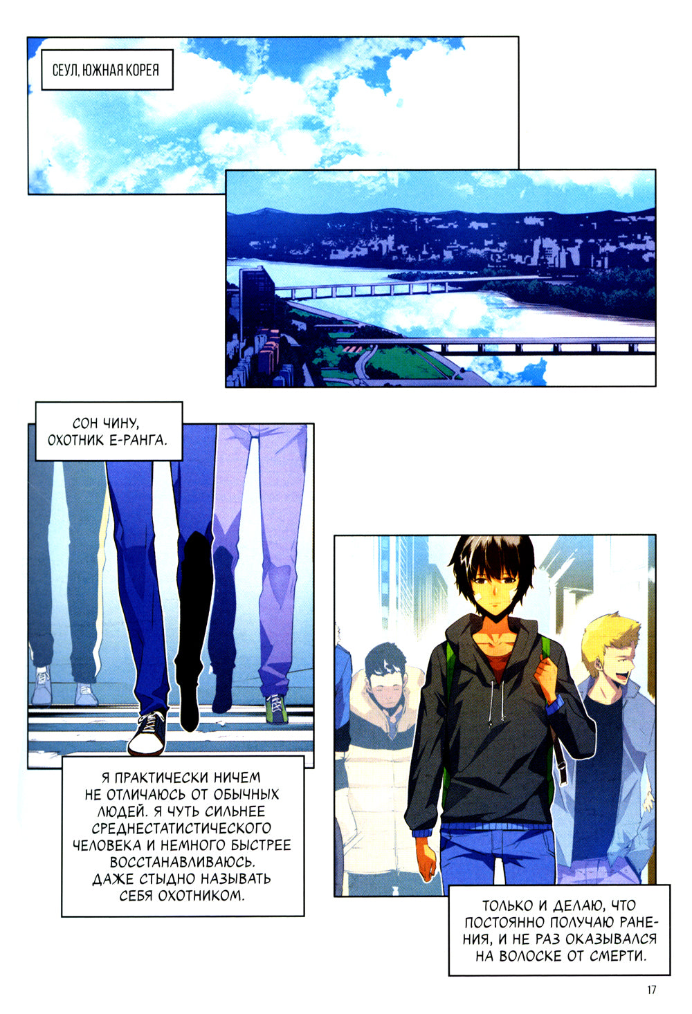 Поднятие уровня в одиночку. Solo Leveling. Т. 1: вебтун