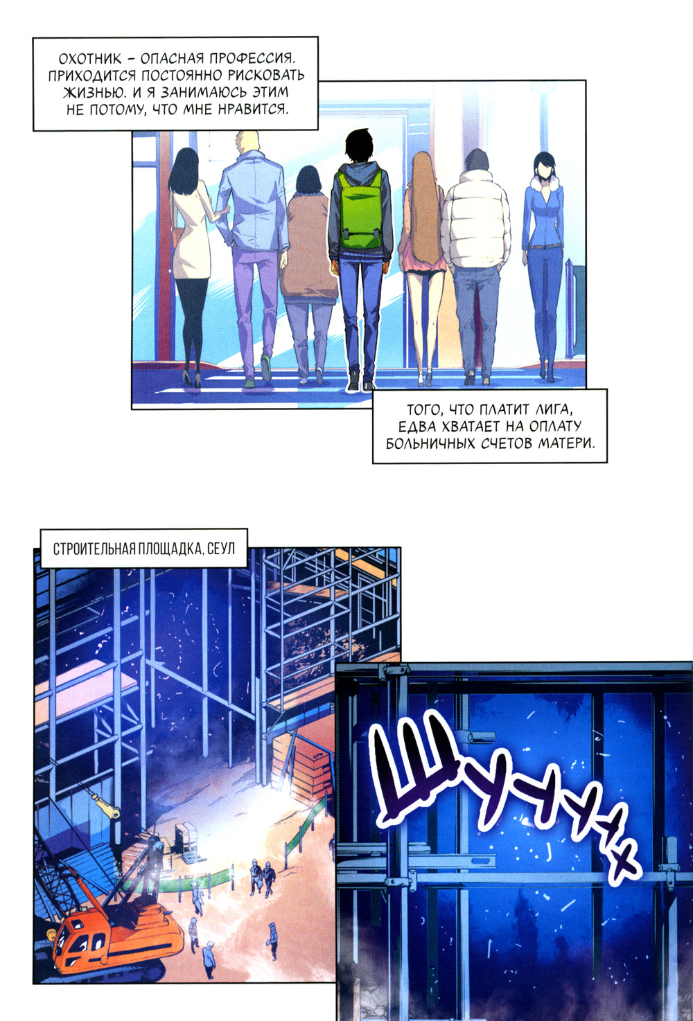 Поднятие уровня в одиночку. Solo Leveling. Т. 1: вебтун