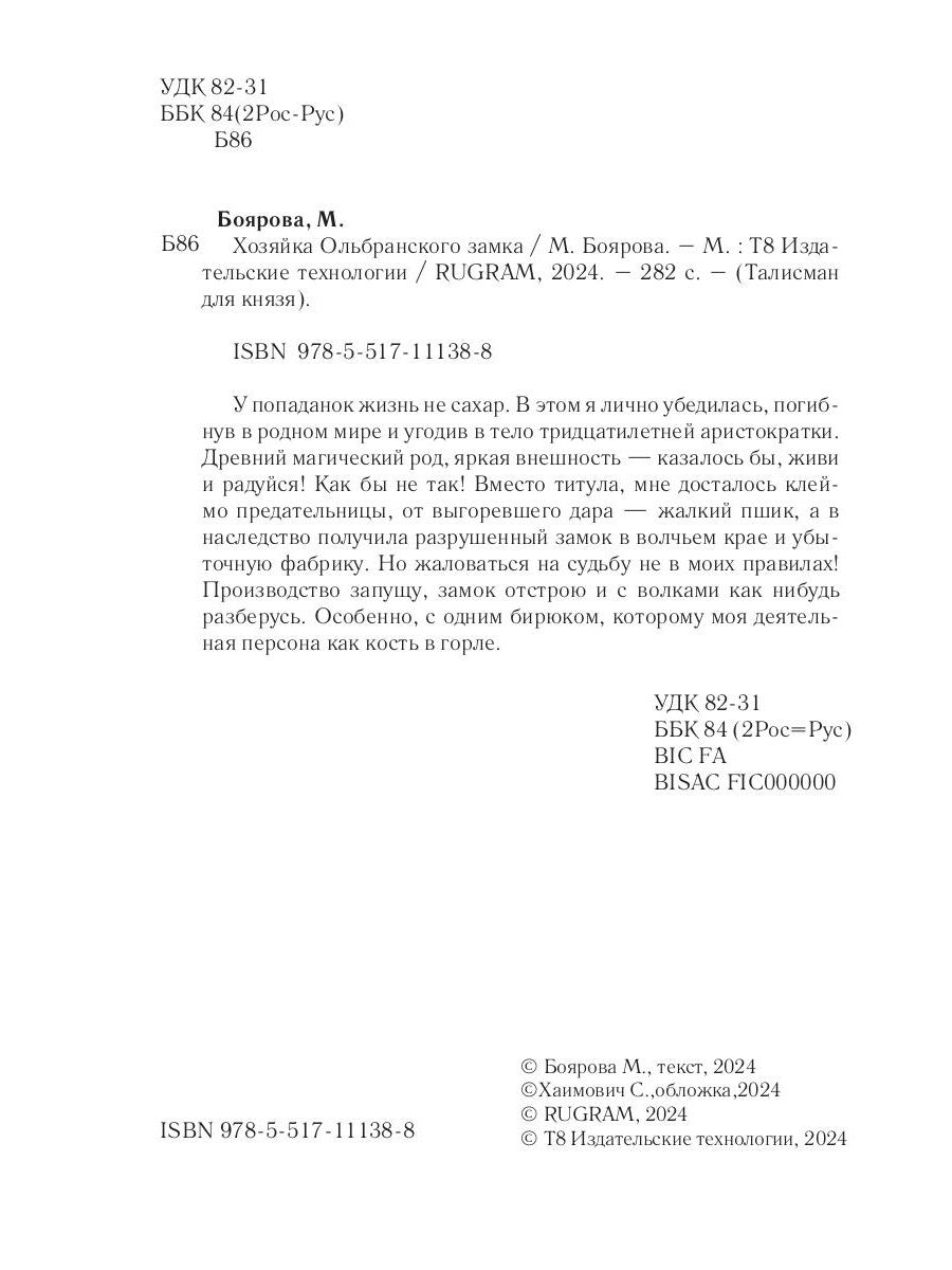 Хозяйка Ольбранского замка