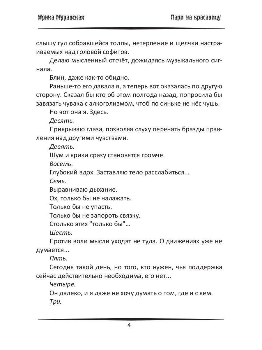 Pari sur Krasaviцу