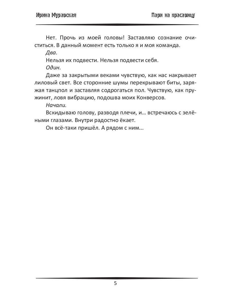 Pari sur Krasaviцу