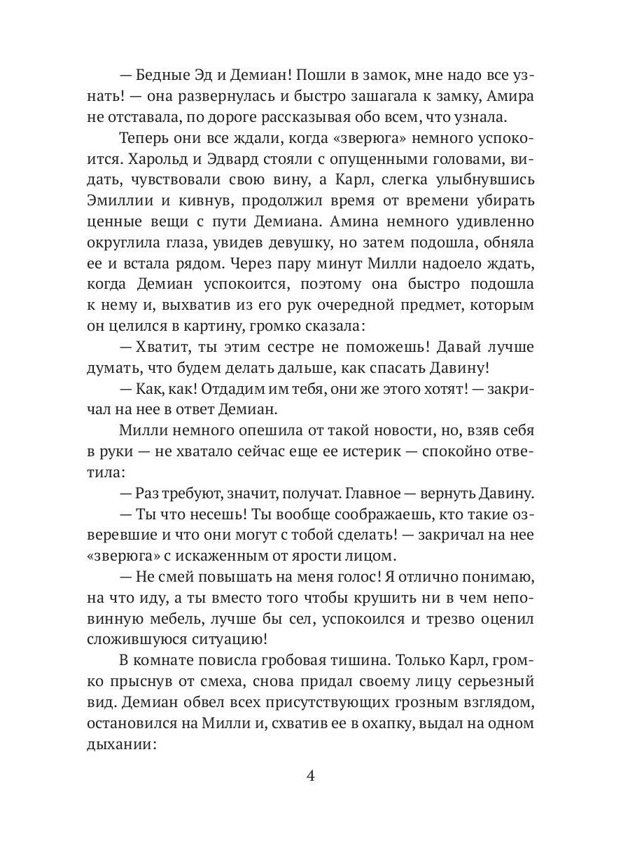 Следуя за судьбой. Ч. 2