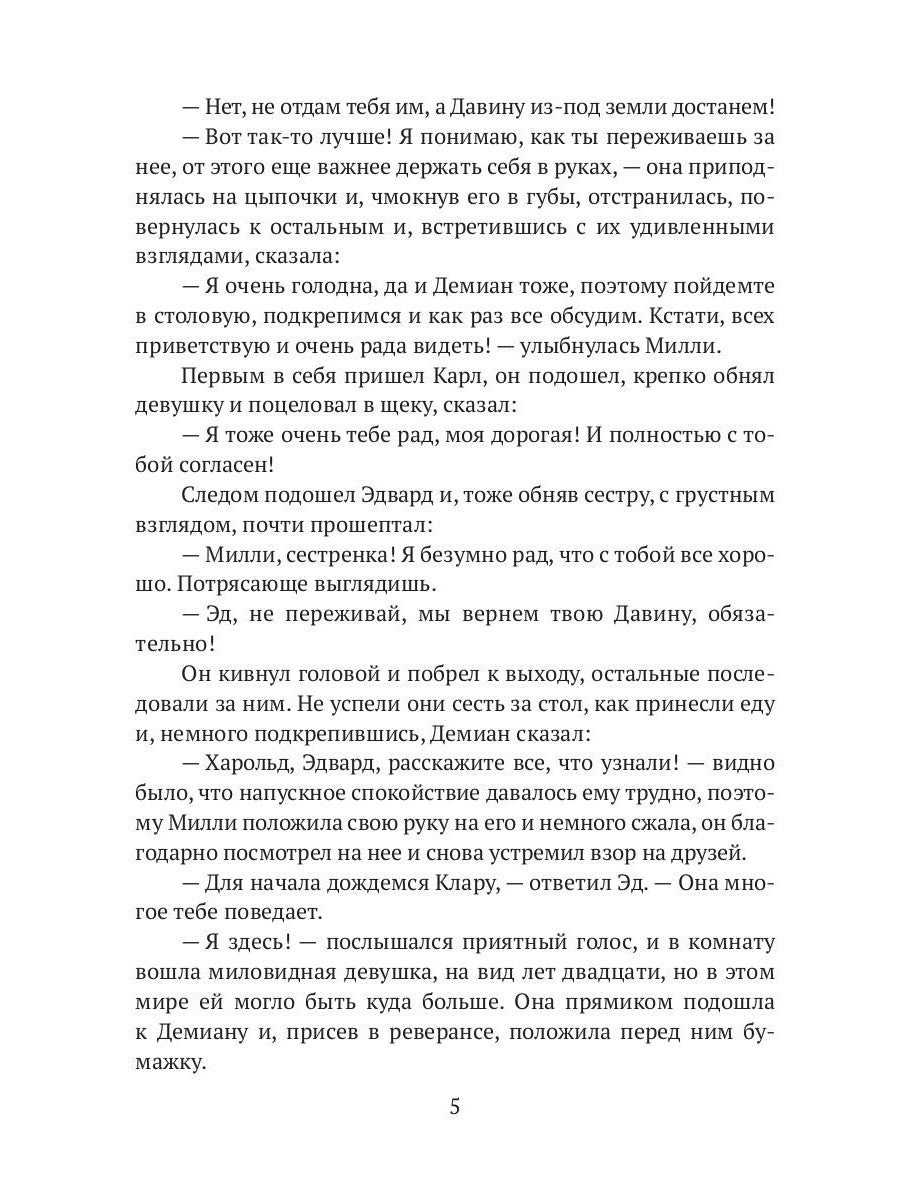 Следуя за судьбой. Ч. 2