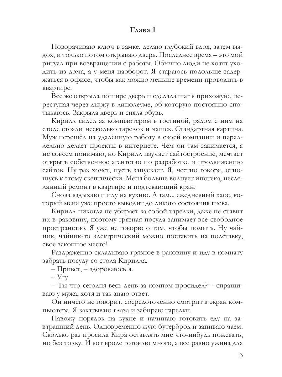 Как влюбить в себя мужа