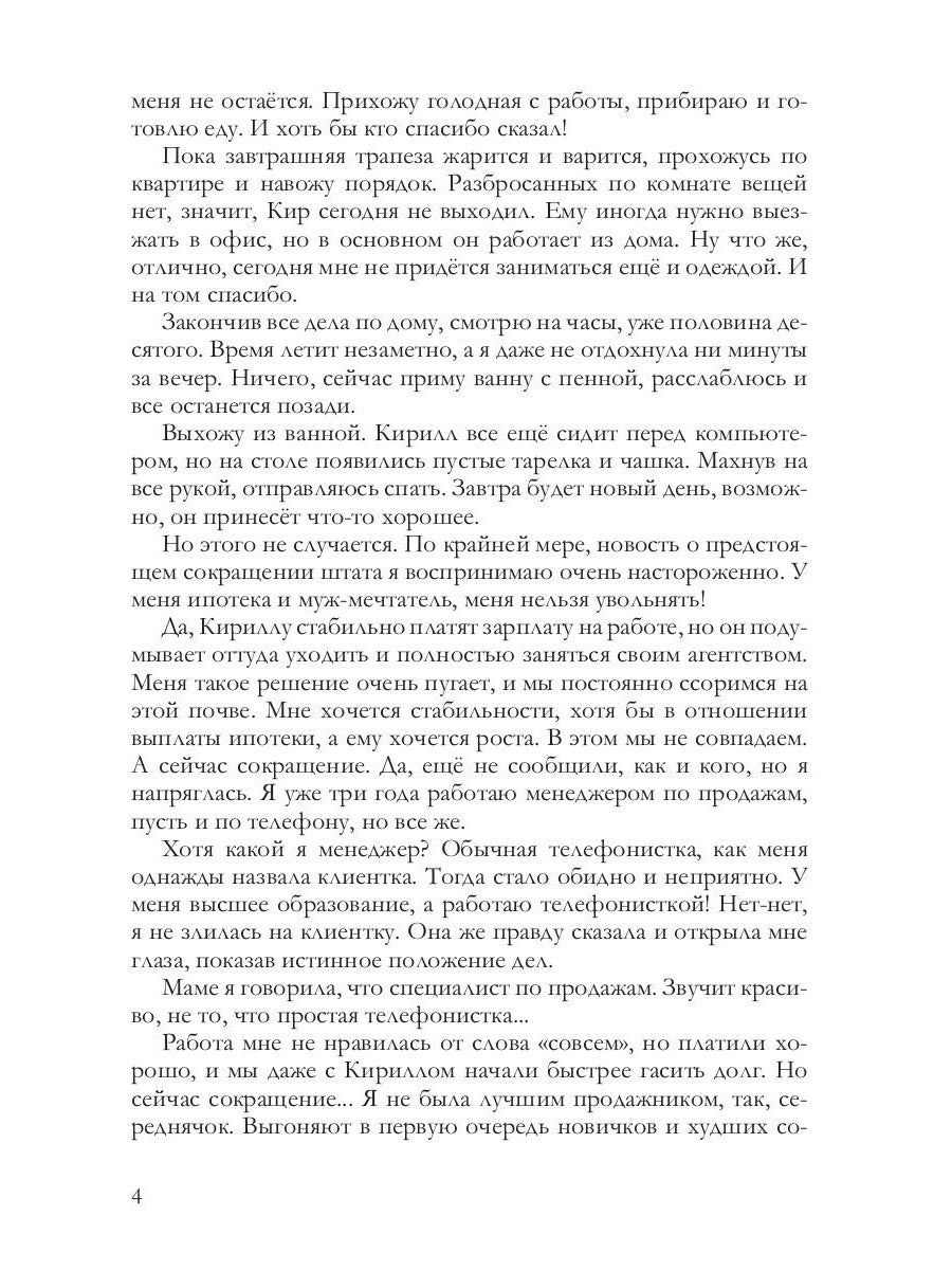 Как влюбить в себя мужа