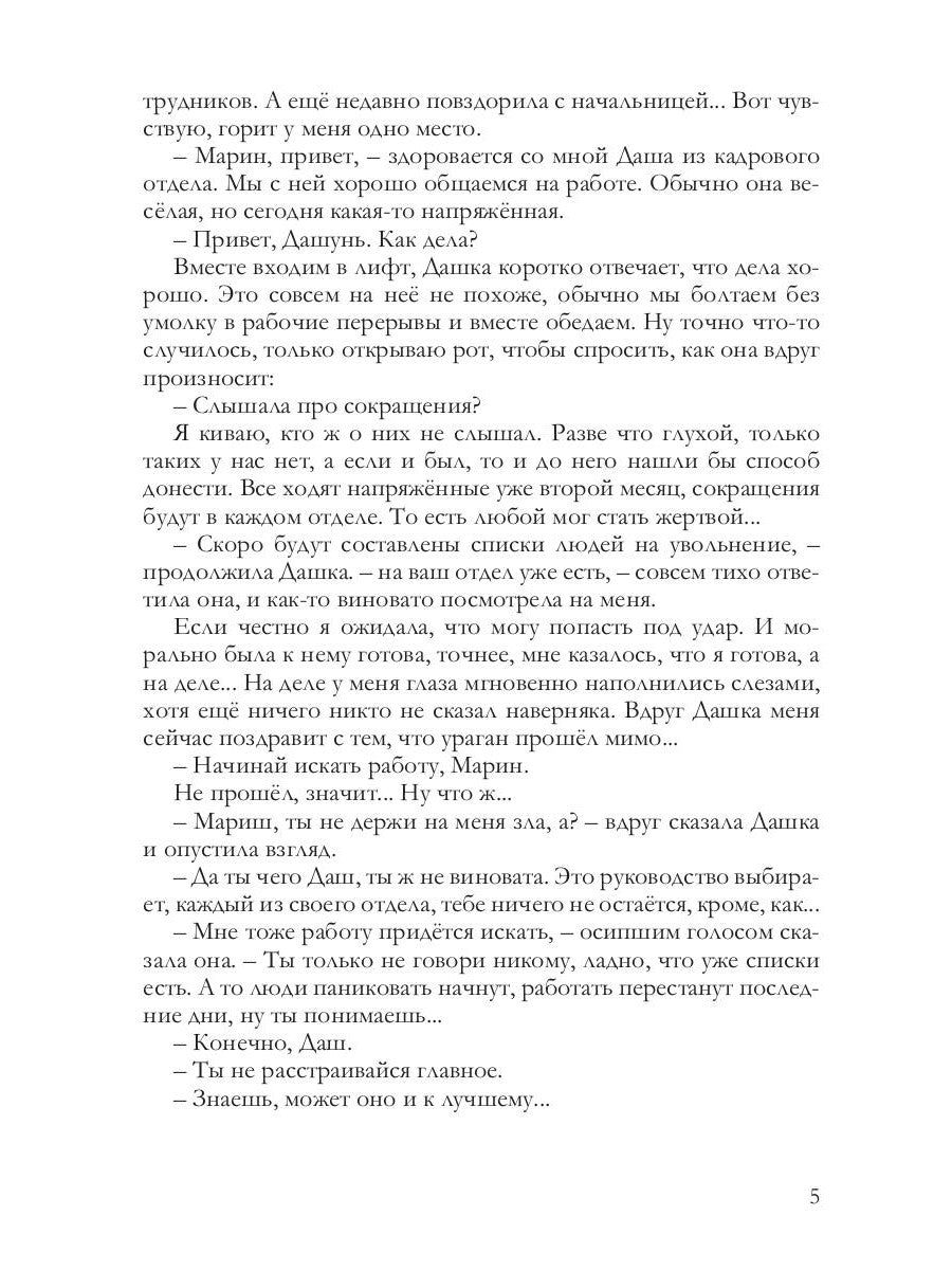 Как влюбить в себя мужа