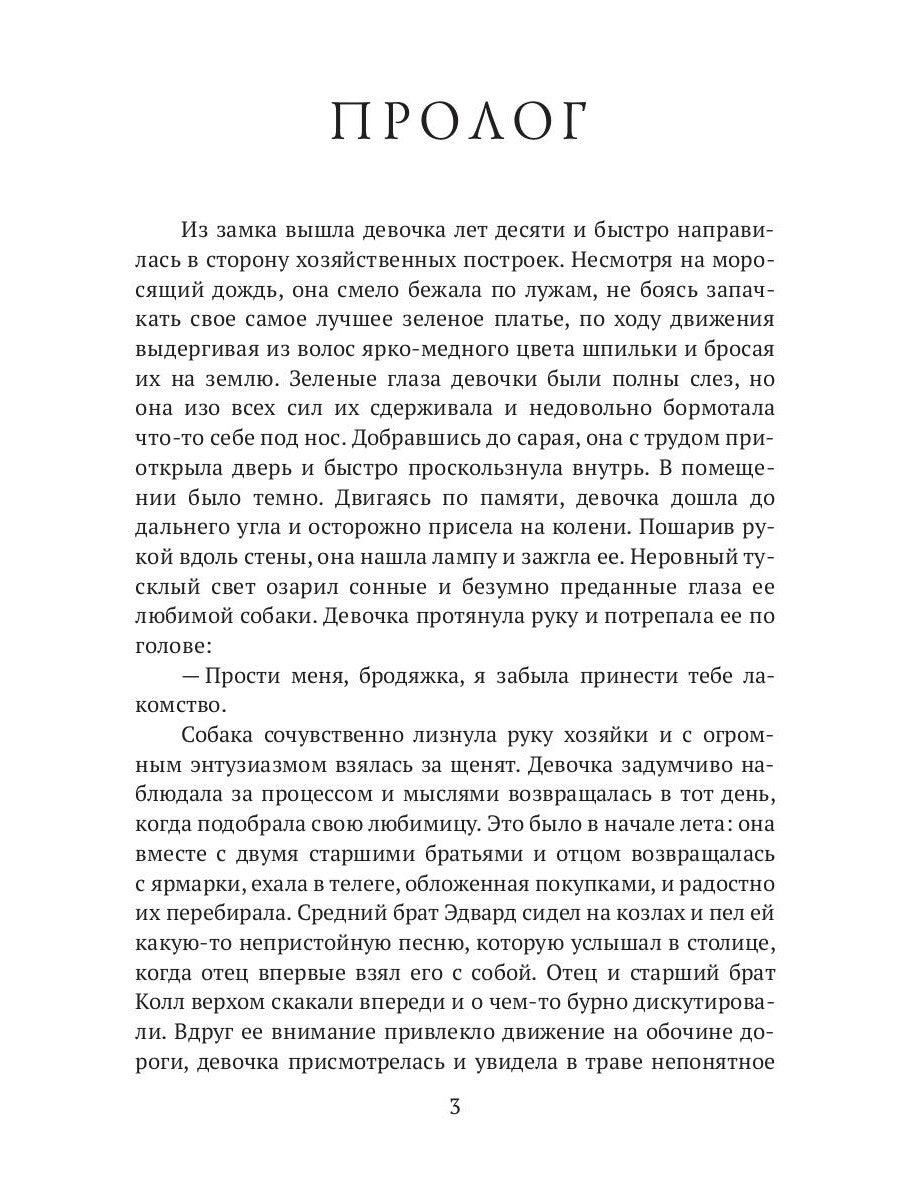 Следуя за судьбой. Ч. 1