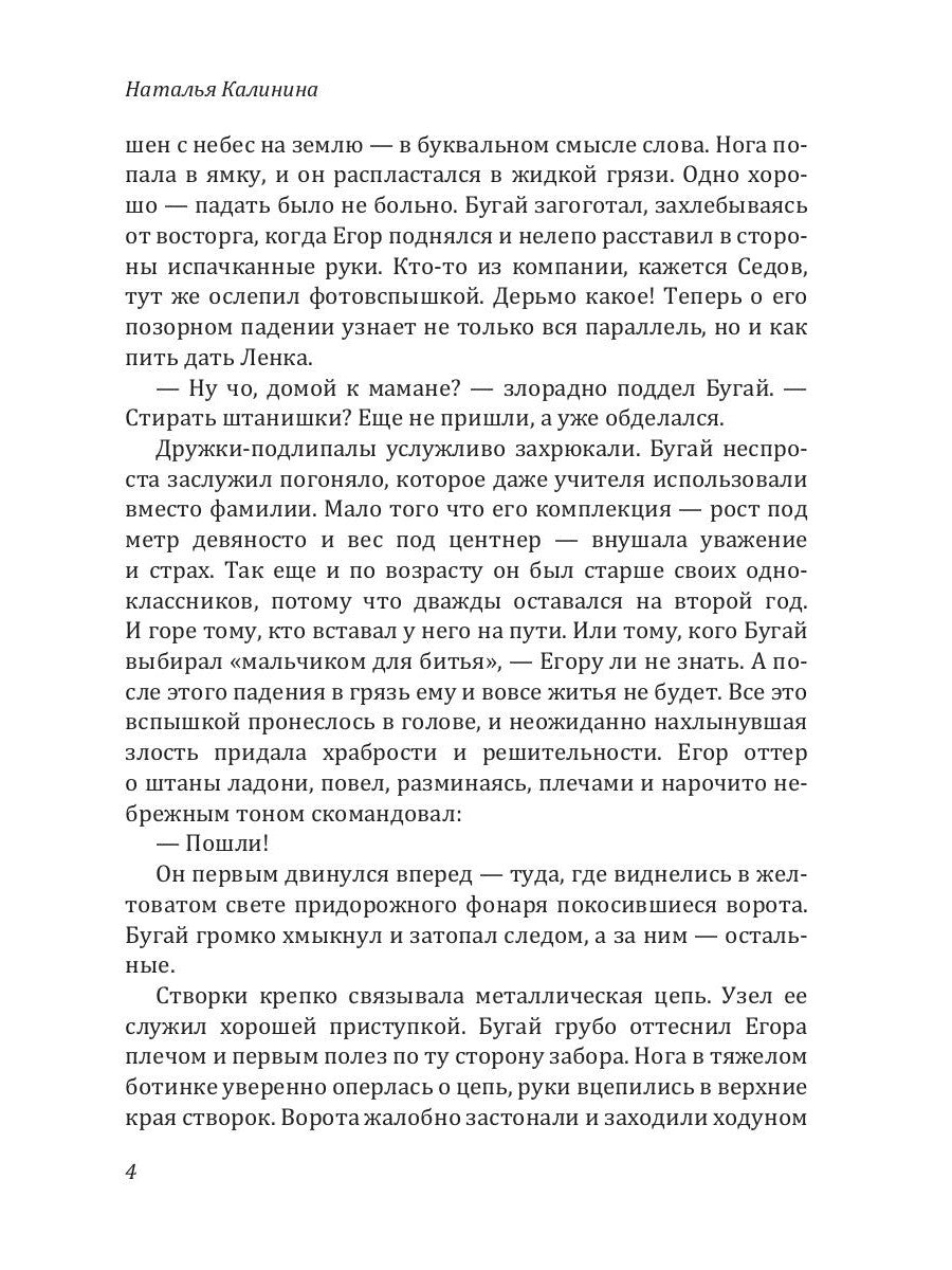 Колыбельная для смерти