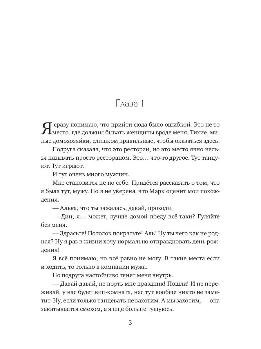 Измена. Я больше не твоя