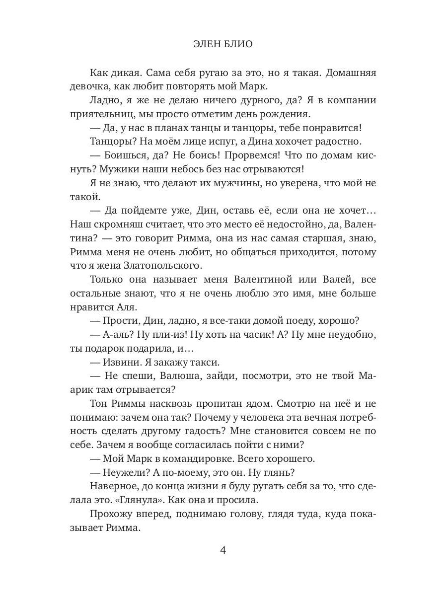 Измена. Я больше не твоя