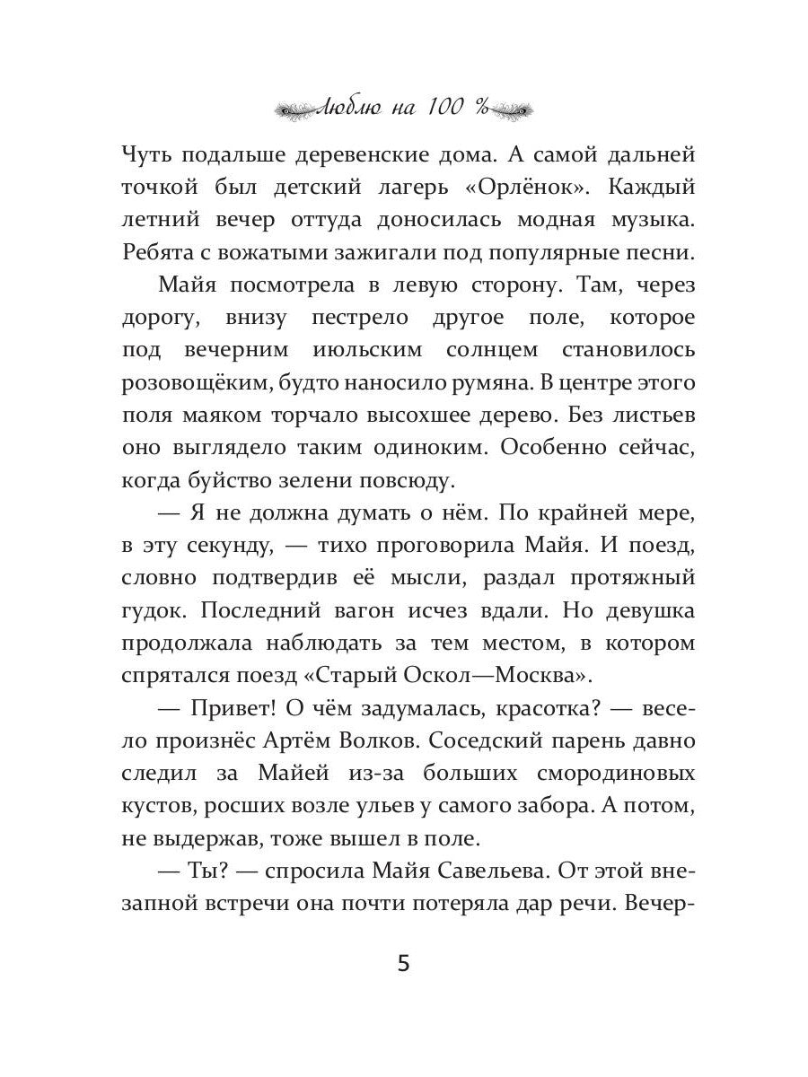 Люблю на 100 %