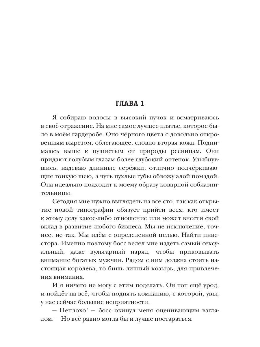 В плену твоей тьмы