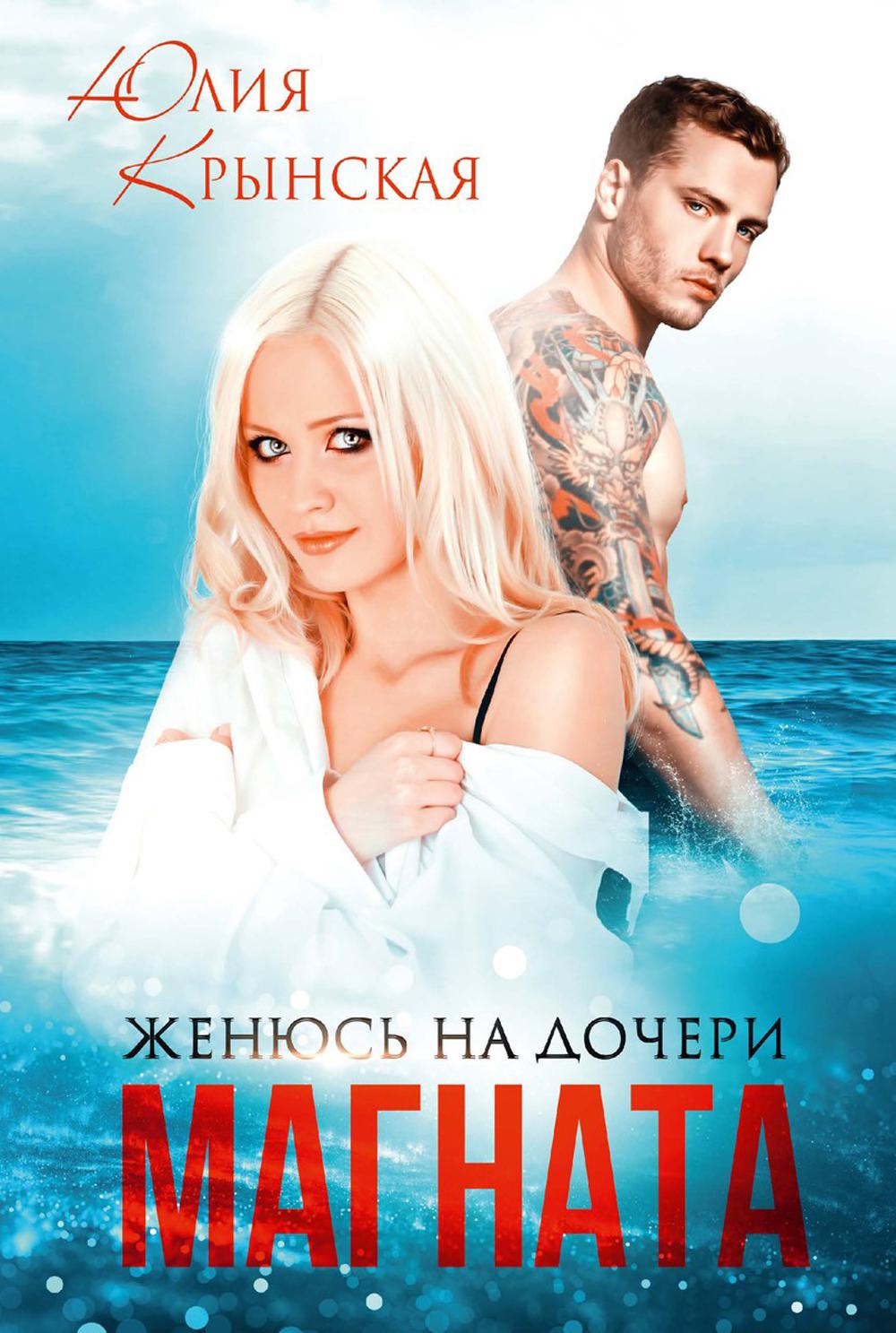 Женщина на дочери магната