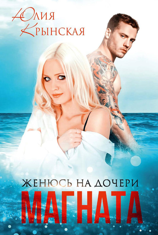 Женщина на дочери магната