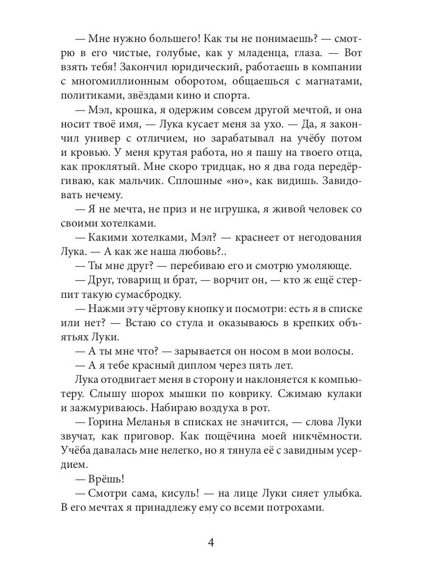 Женщина на дочери магната