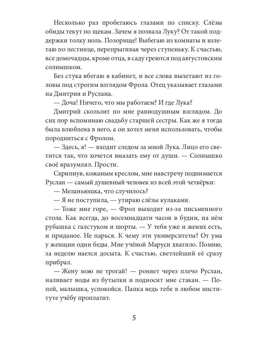 Женщина на дочери магната