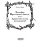 Хозяйка Проклятой Лавки, или Драконам вход воспрещен!