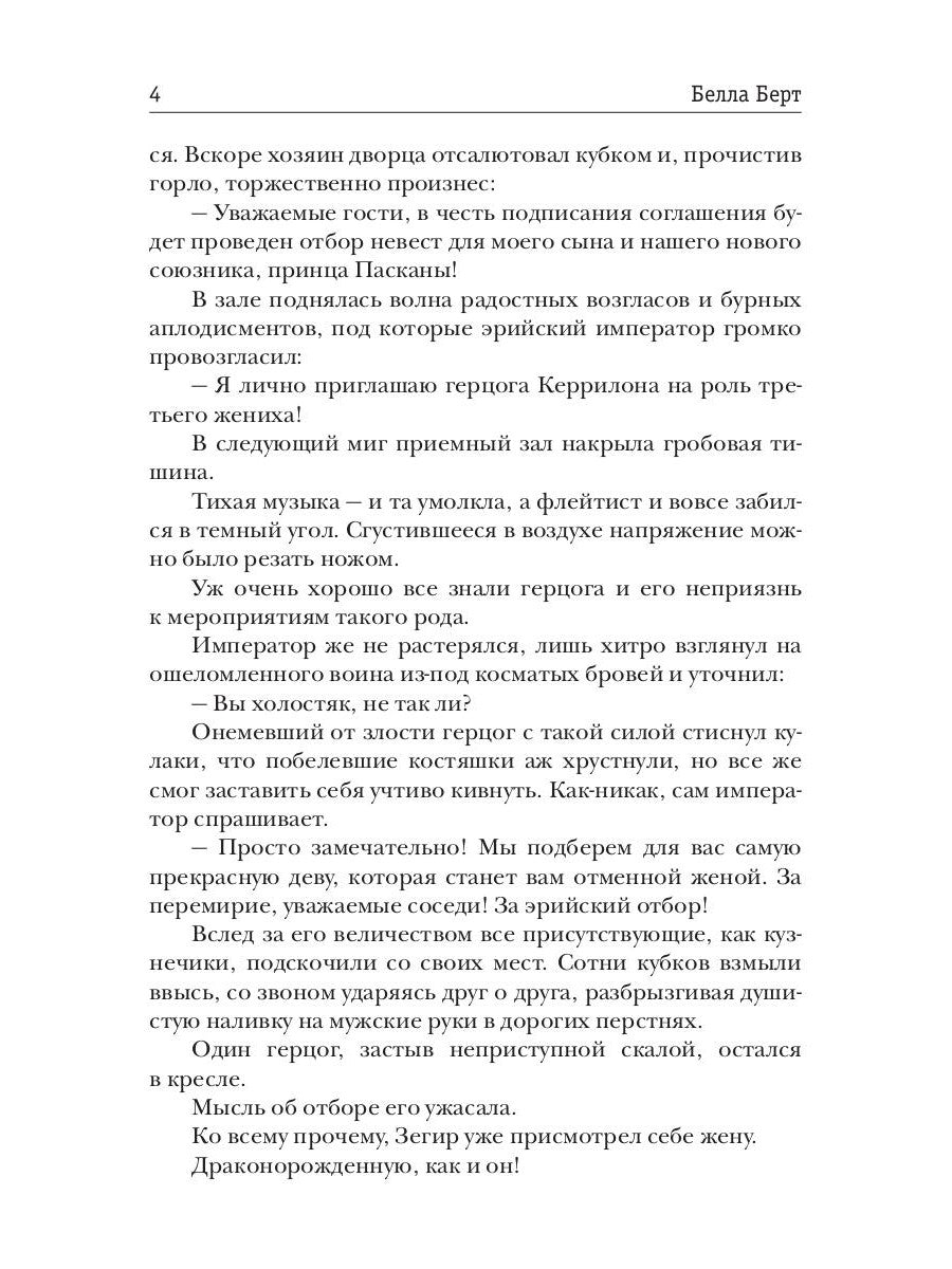 (Не)желанная невеста повелителя драконов