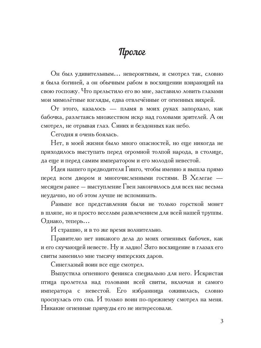 Сердце моего врага