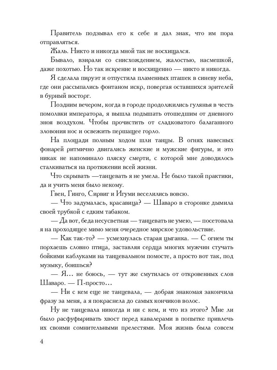 Сердце моего врага