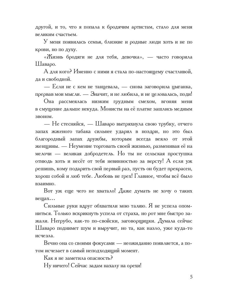 Сердце моего врага