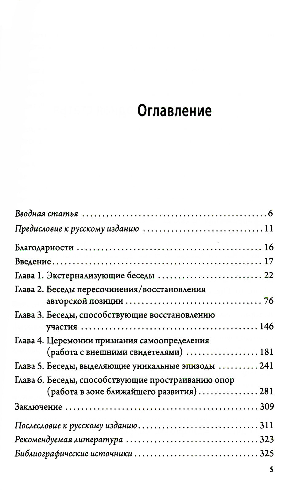 Карты нарративной практики: Введение в нарративную терапию. 2-е изд