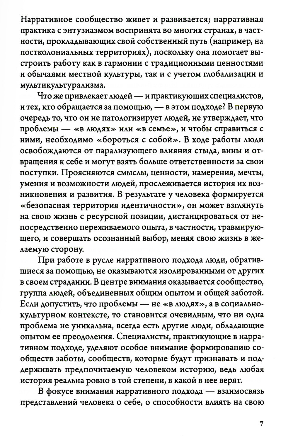 Карты нарративной практики: Введение в нарративную терапию. 2-е изд