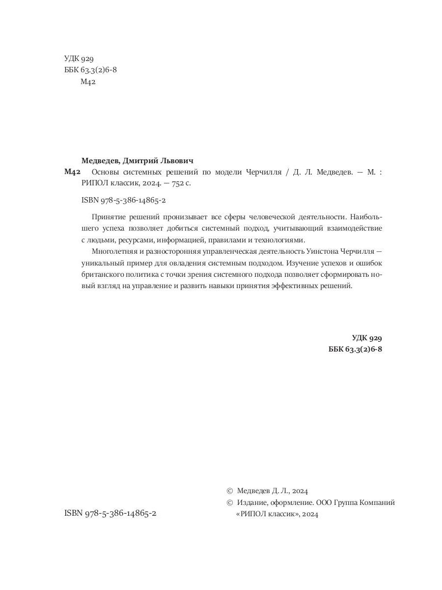 Основы системных решений по модели Черчилля