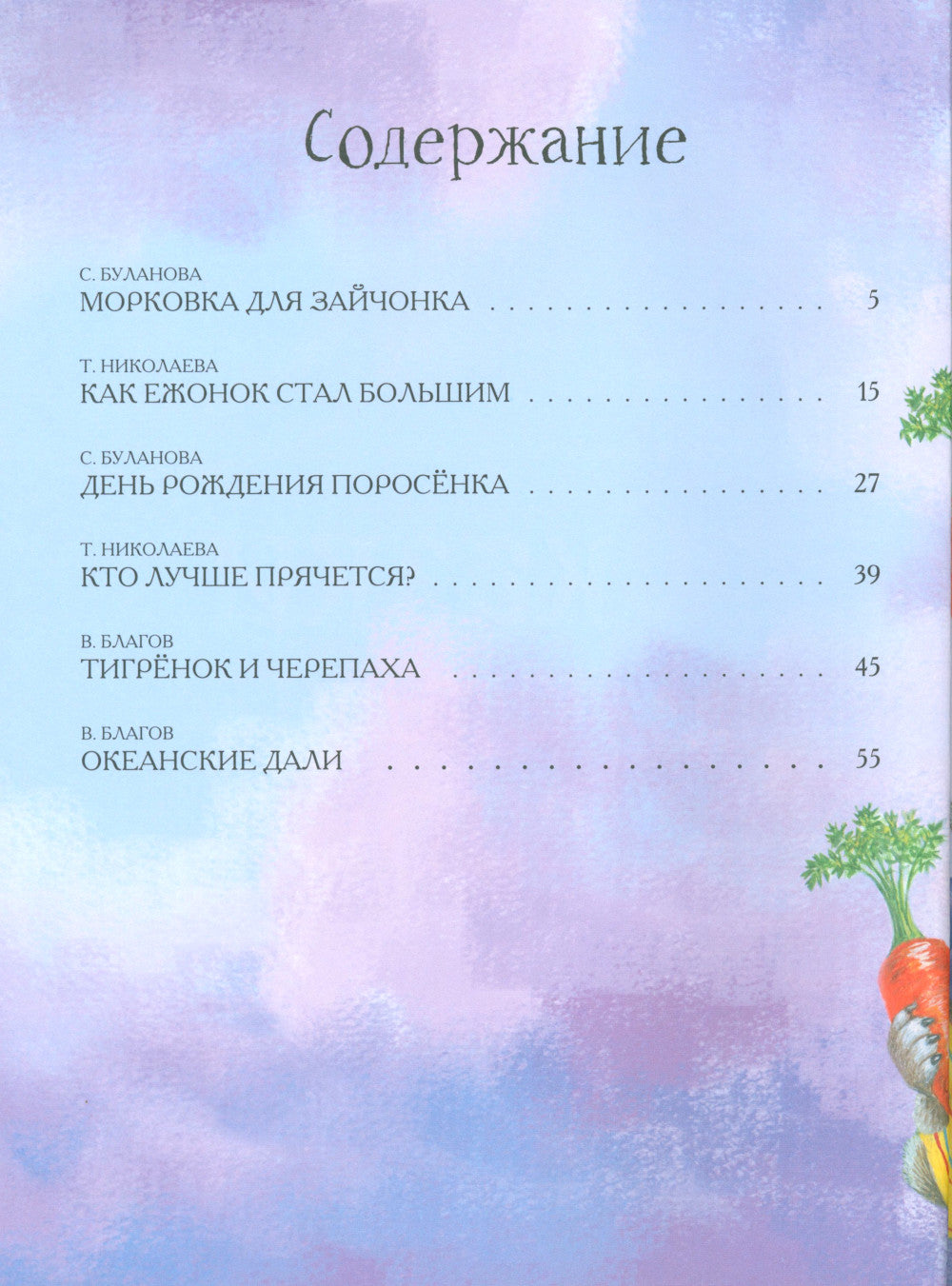 Сказки для сладких снов