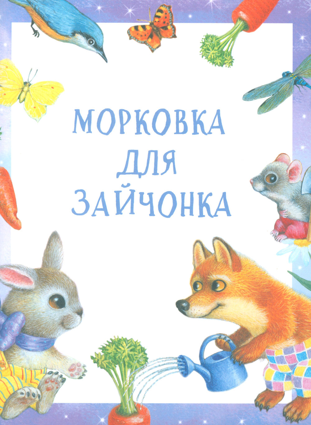 Сказки для сладких снов