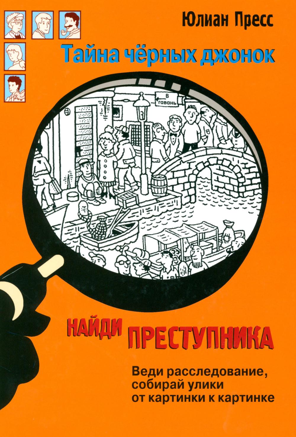 Тайна черных Джонок