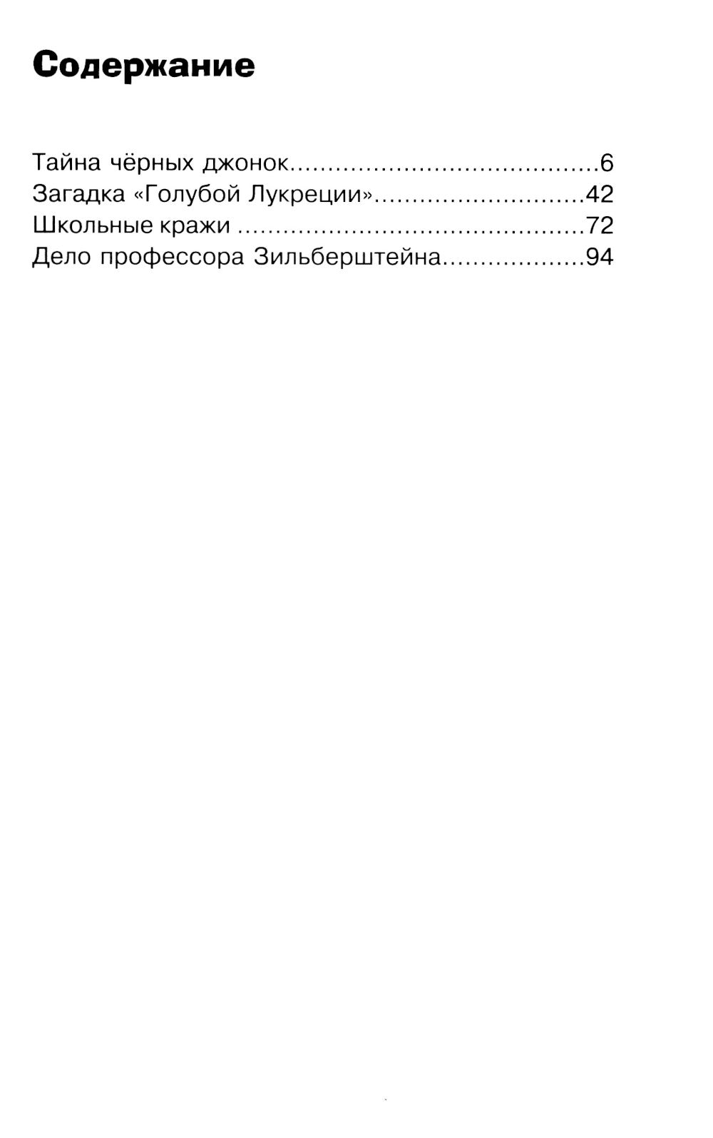 Тайна черных Джонок