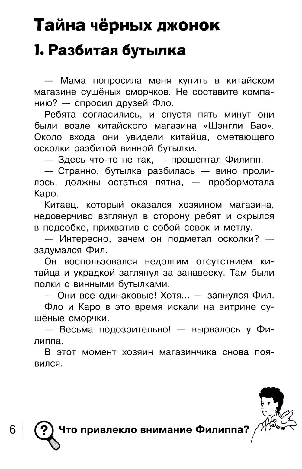 Тайна черных Джонок