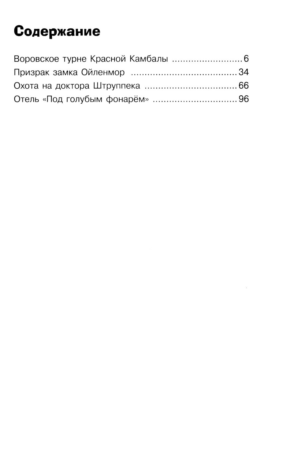 Призрак замка Ойленмор