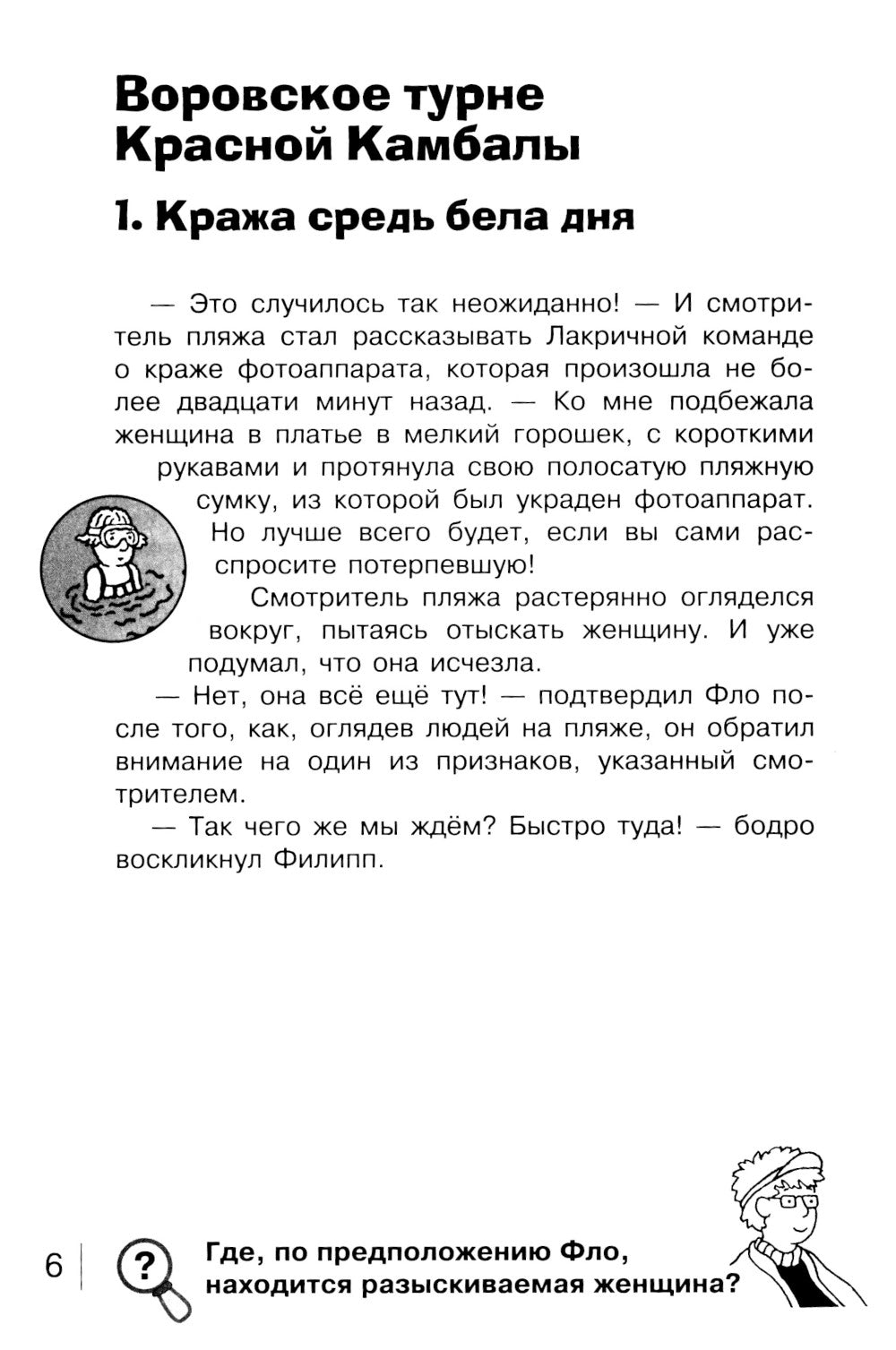 Призрак замка Ойленмор