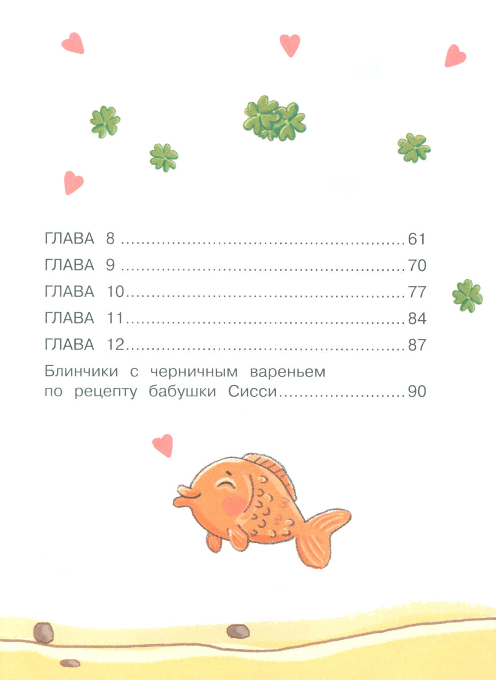Бюро желаний. Кн. 2. Дело бабушки Сисси