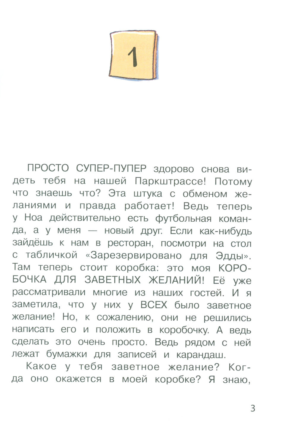 Бюро желаний. Кн. 2. Дело бабушки Сисси