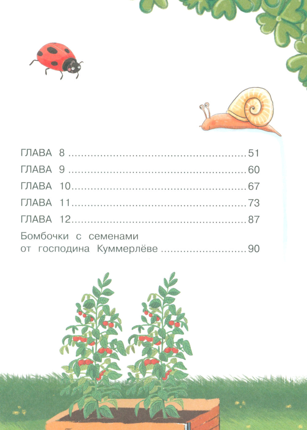 Бюро желаний. Кн. 3. Quel est le problème?