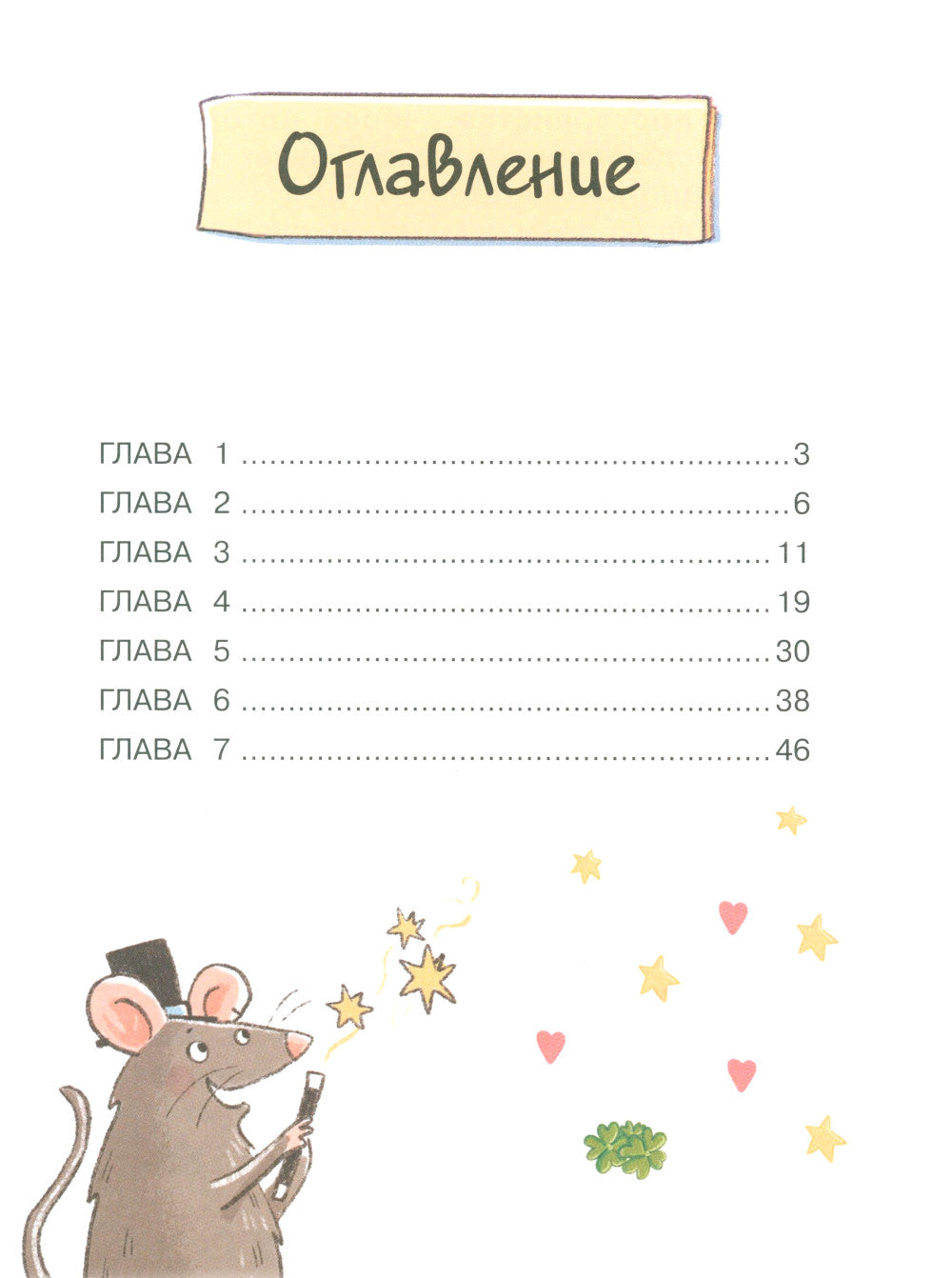 Бюро желаний. Кн. 4. Je suis malade