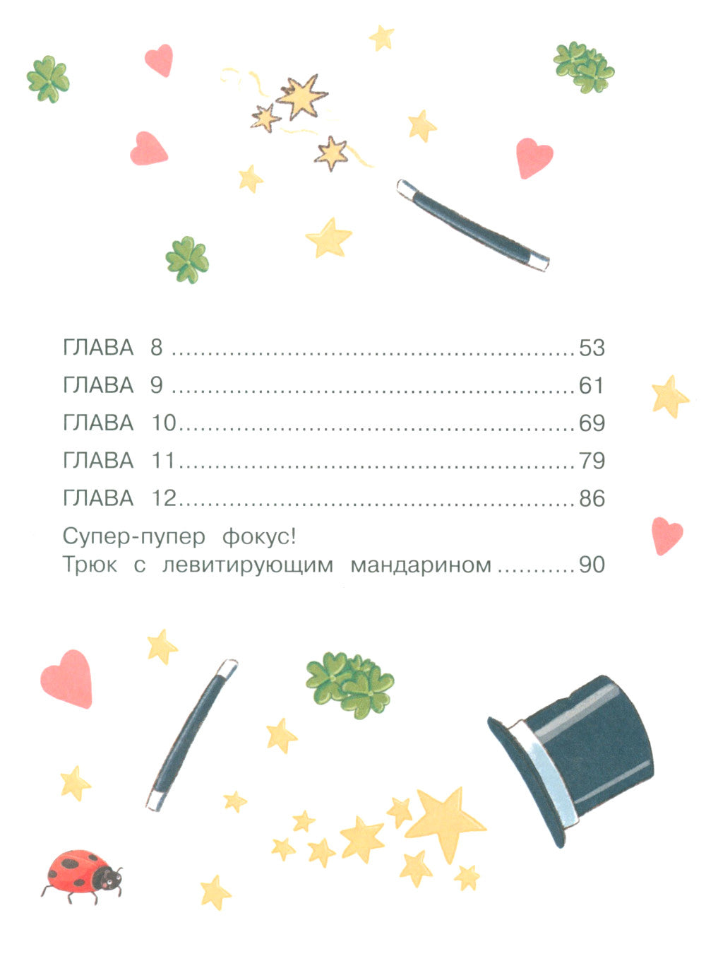 Бюро желаний. Кн. 4. Je suis malade