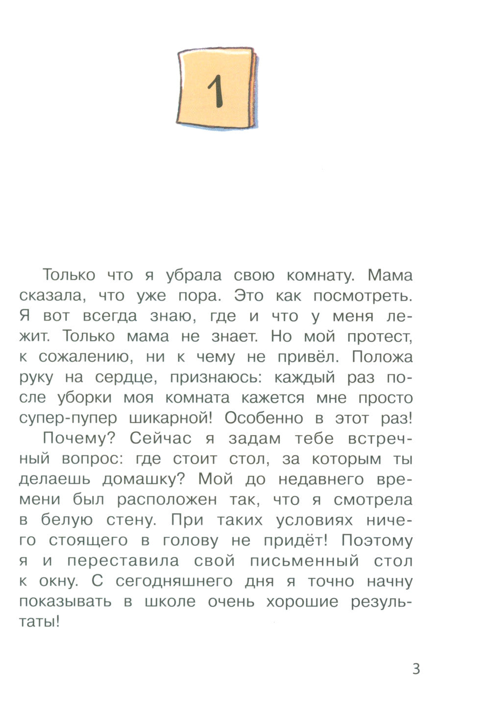 Бюро желаний. Кн. 4. Je suis malade