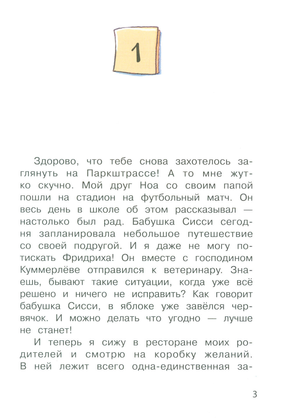 Бюро желаний. Кн. 5. Ловушка для вора