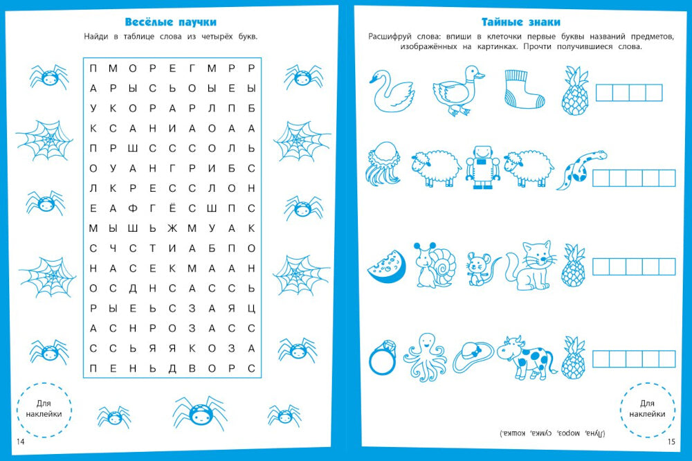 C'est un slogan. Развивающие задания. 5-6 lettres : книжка с наклейками