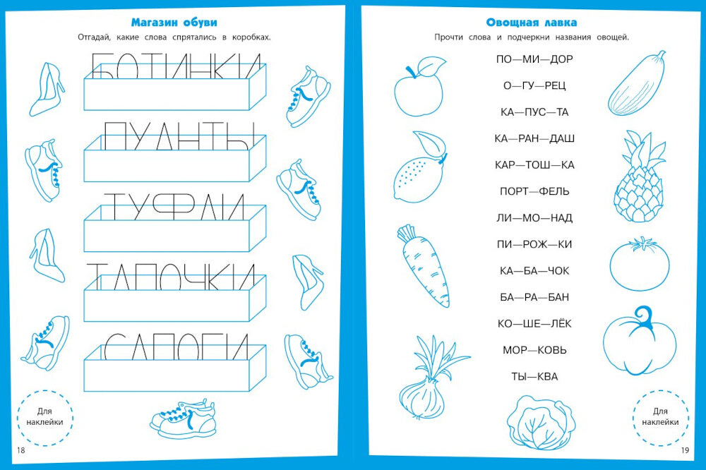 C'est un slogan. Развивающие задания. 5-6 lettres : книжка с наклейками