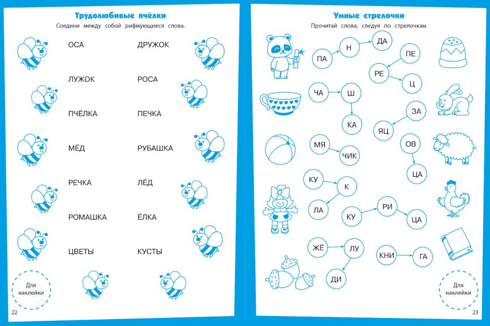 C'est un slogan. Развивающие задания. 5-6 lettres : книжка с наклейками