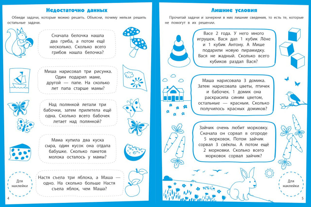 Первые задачки. Развивающие задания. 5-6 lettres : книжка с наклейками