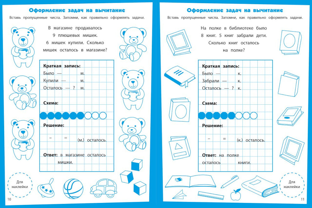 Первые задачки. Развивающие задания. 5-6 lettres : книжка с наклейками